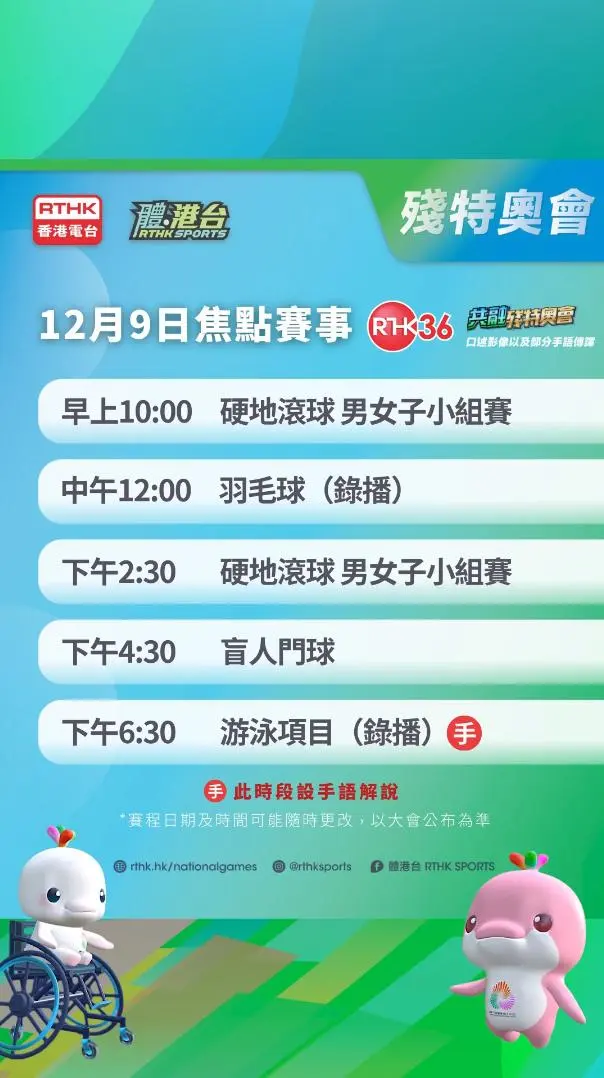 12月9日焦點賽事