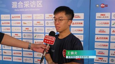 王鎮炎賽後接受訪問