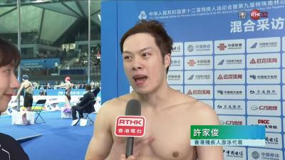 許家俊賽後接受訪問