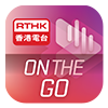 RTHK OTG App