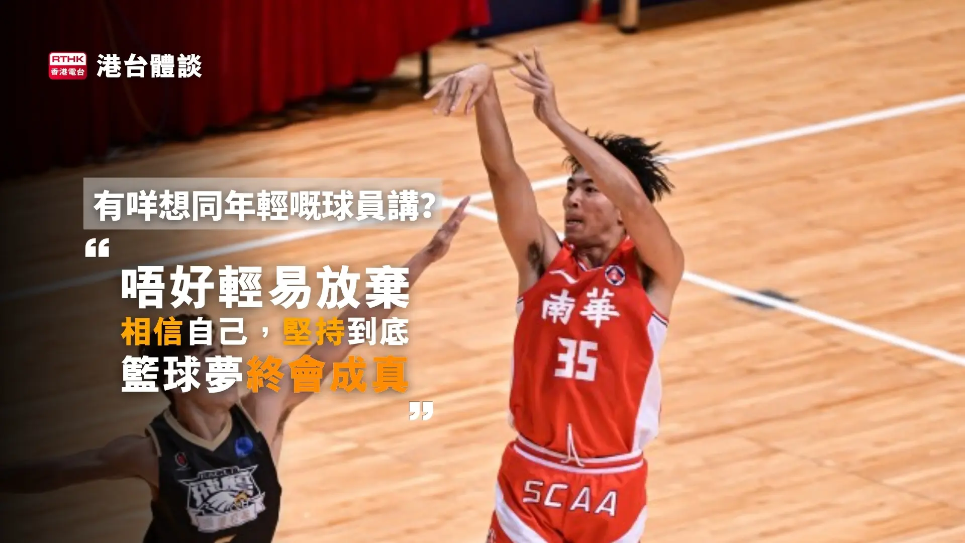 葉耀邦相信自己,勇於追夢