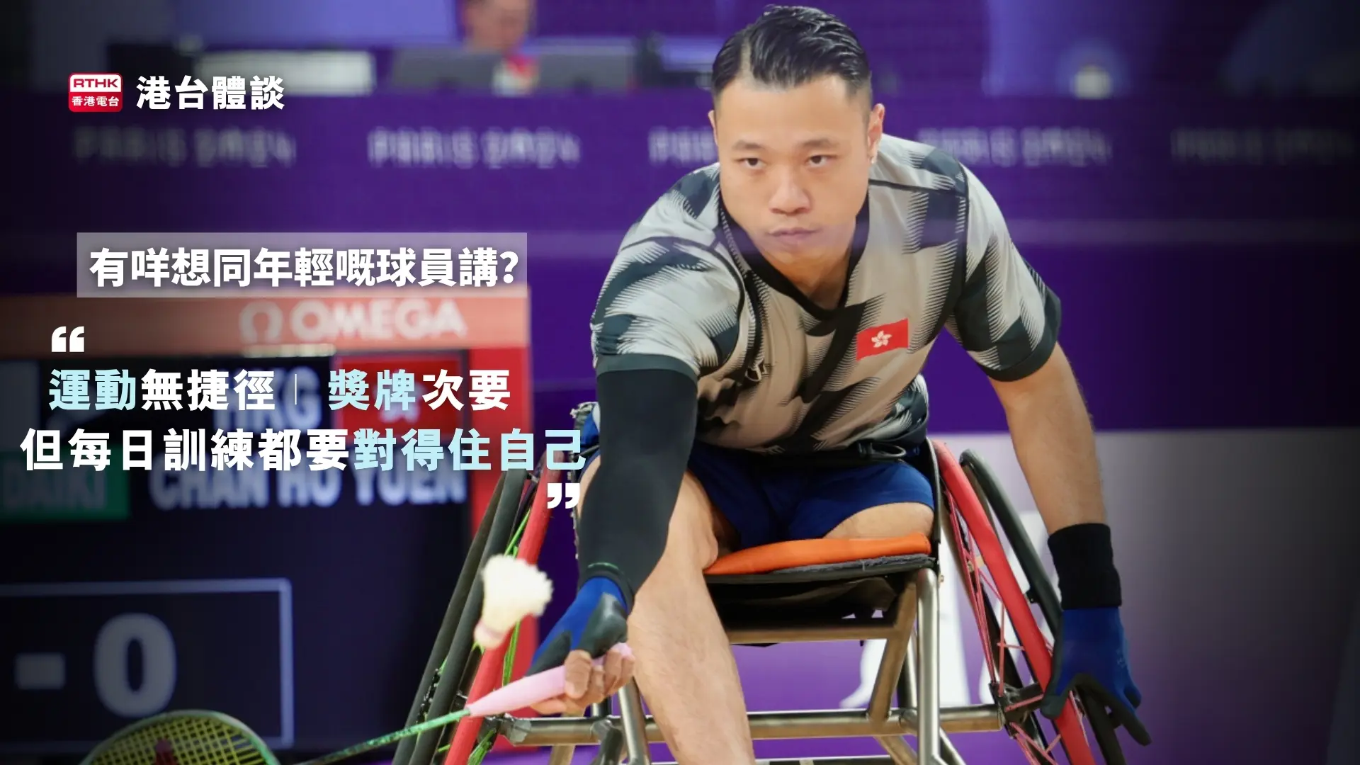 給年輕球員的建議