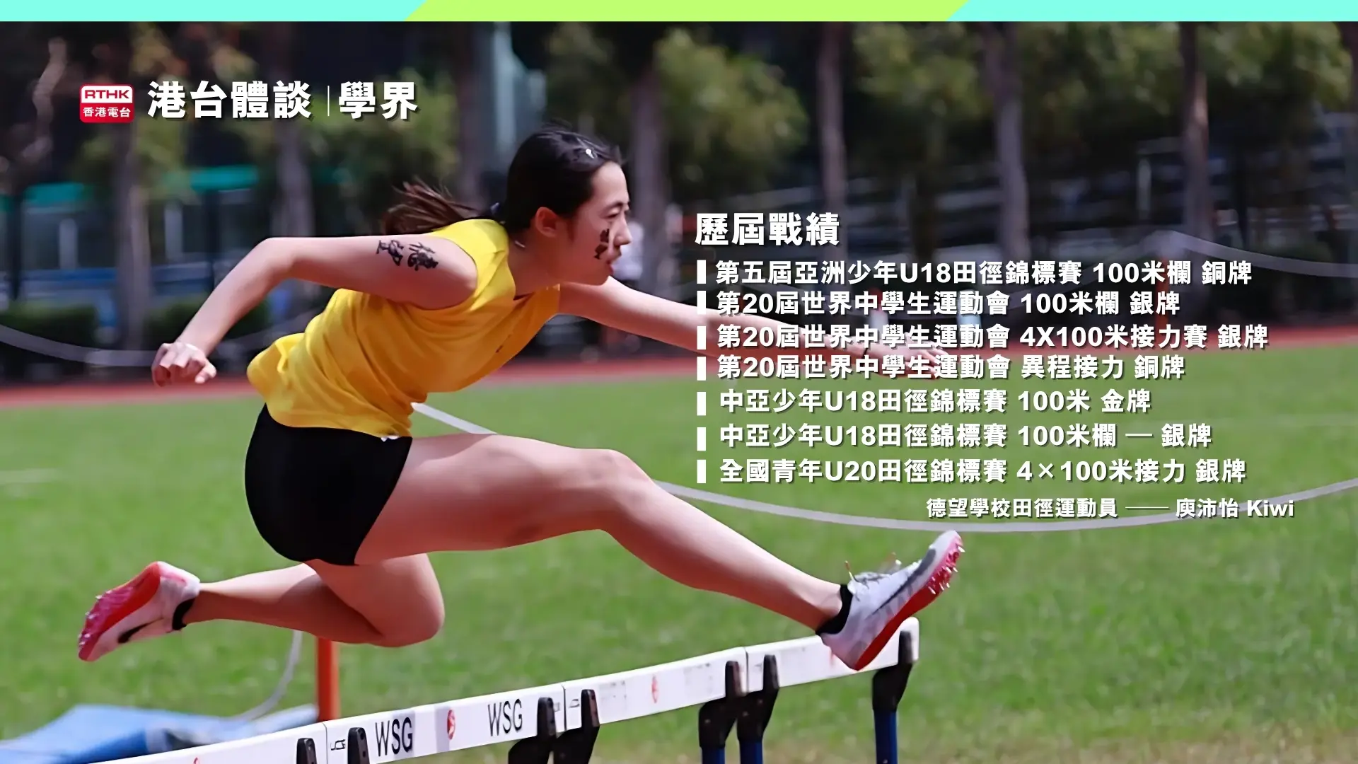 庾沛怡戰績