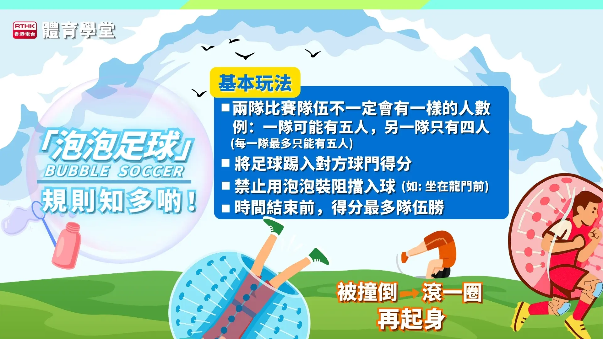 規則知多點