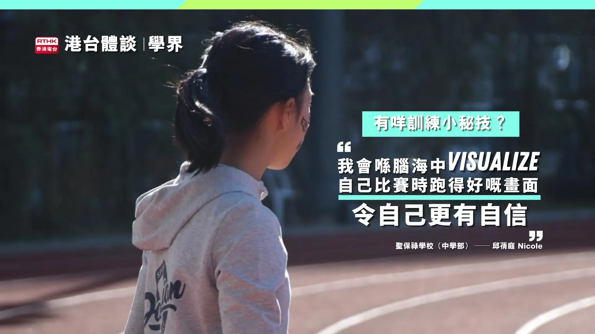邱蒨庭訓練小秘技