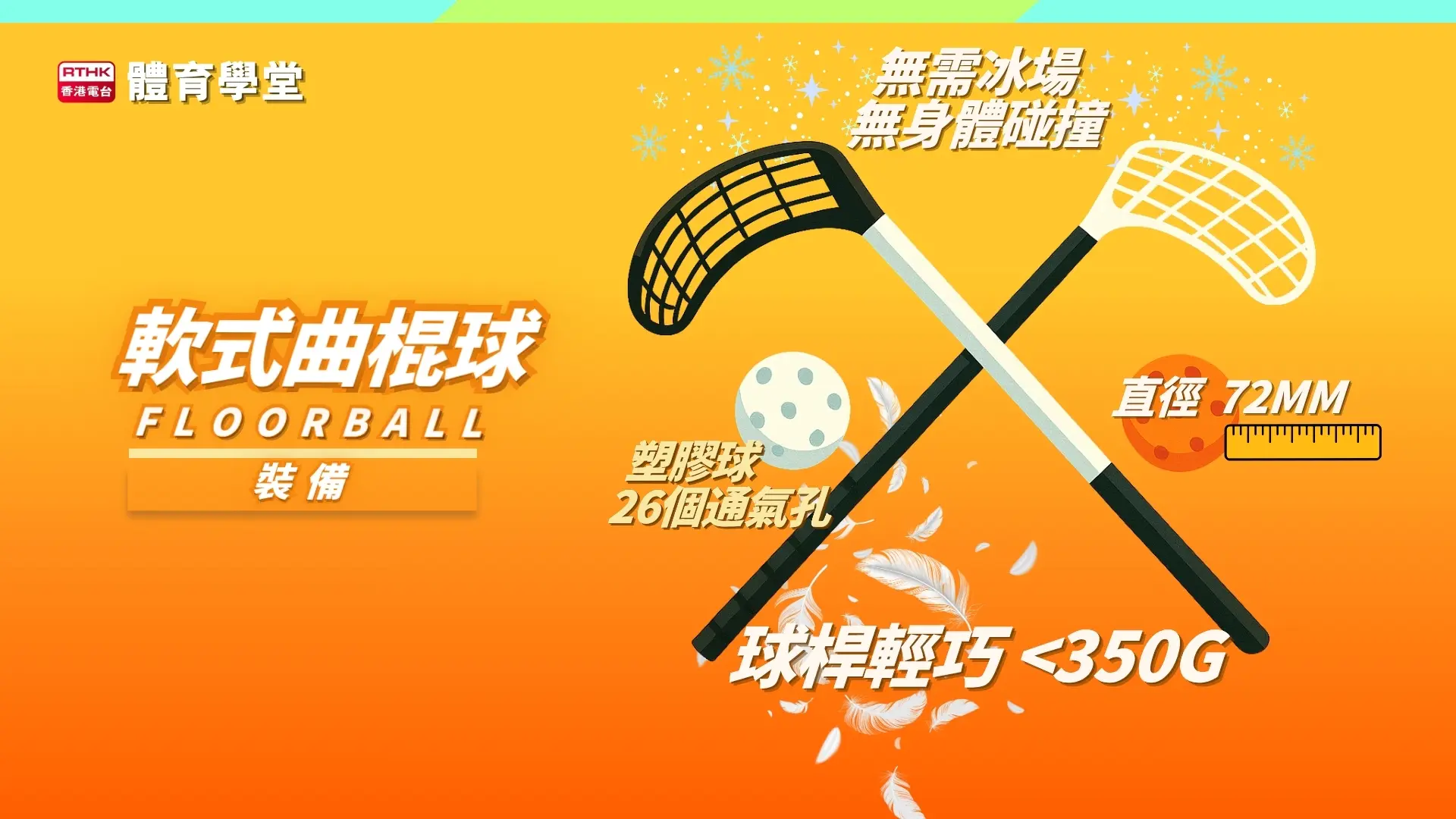 裝備與器材