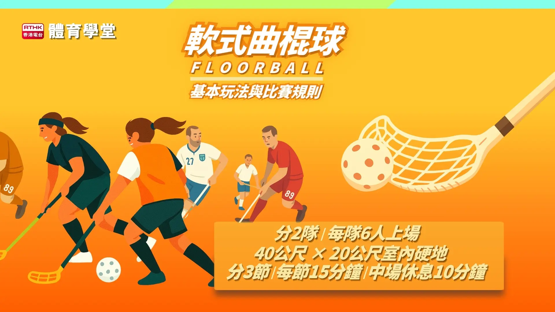 安全易玩：唔驚撞、無痛快玩