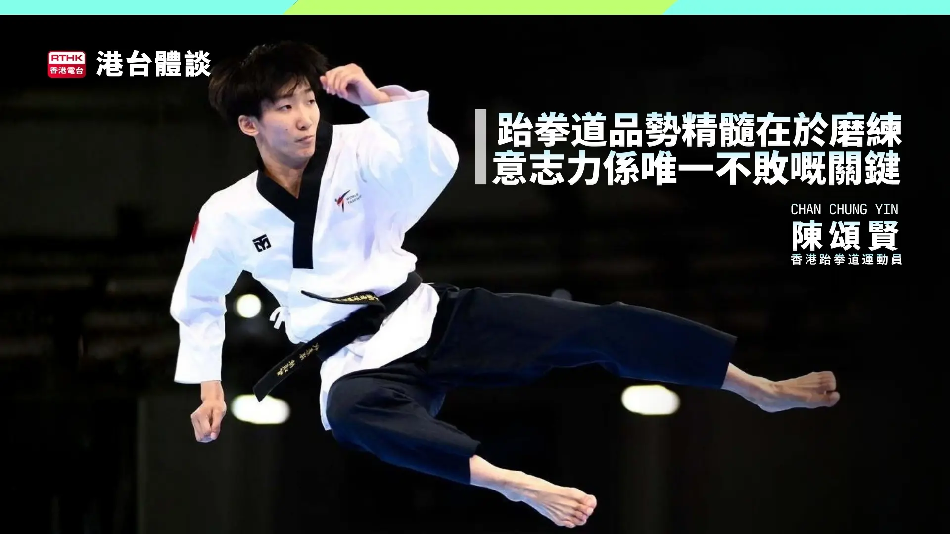 堅持淬煉．磨出信念