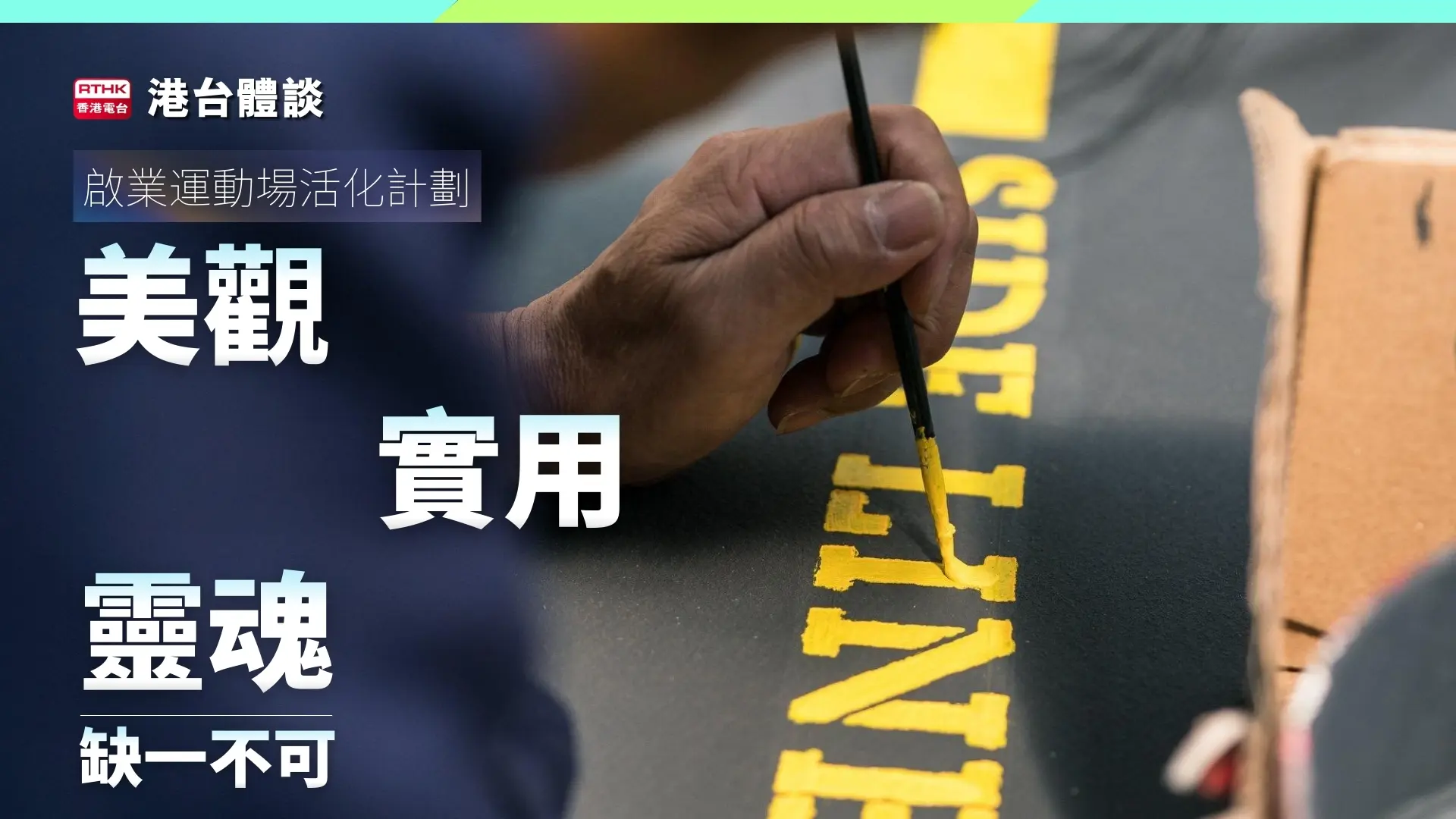 新啟業運動場感受或體驗