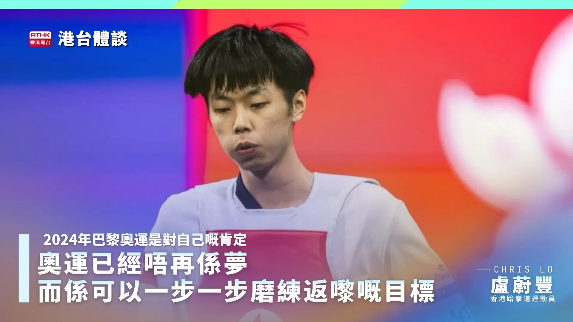 站上巴黎奧運舞台