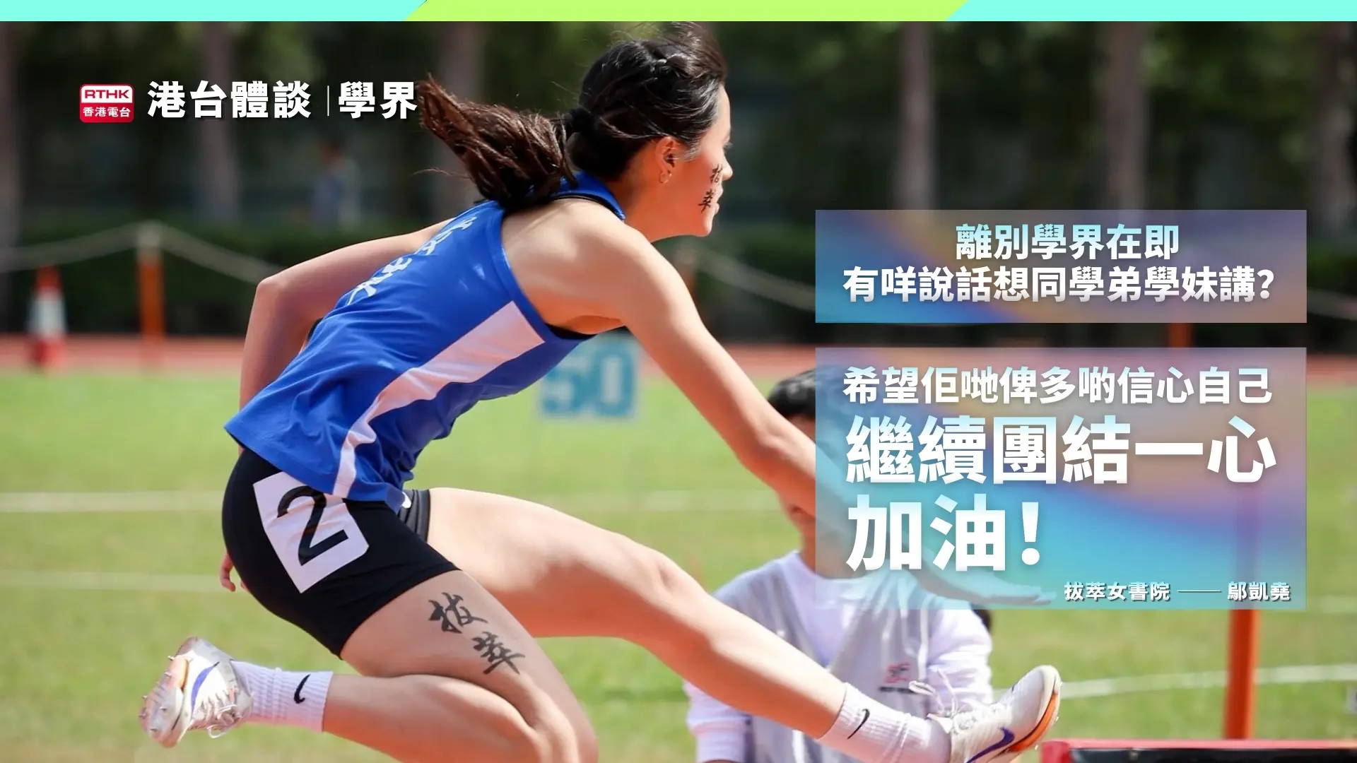 有咩說話同學弟學妹講？