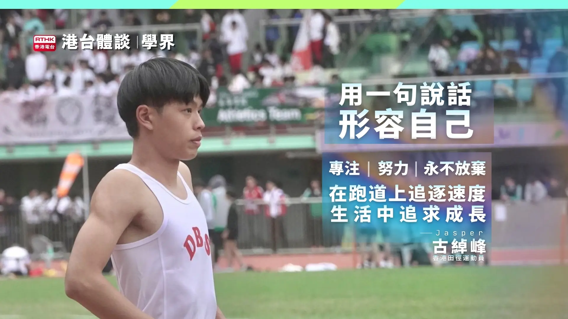 用一句說話形容自己。