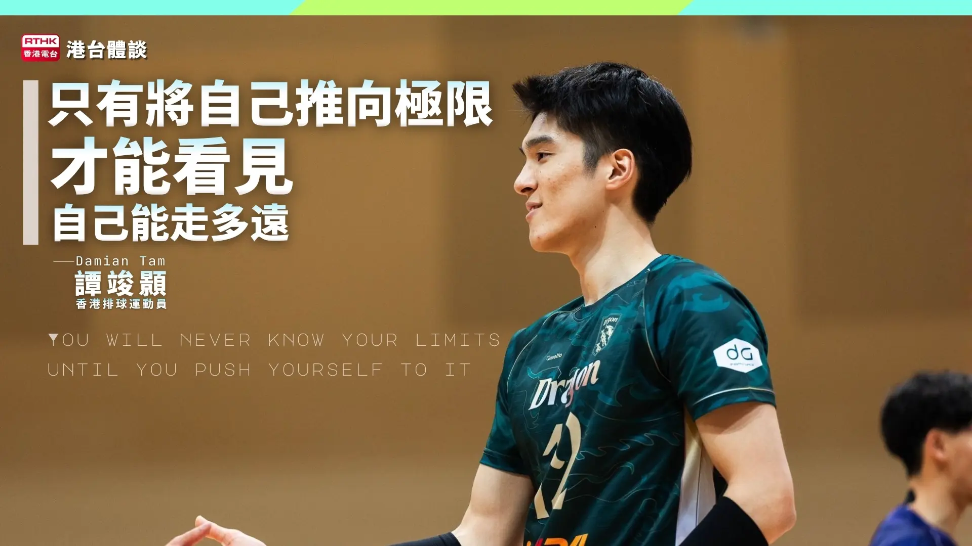 將自己推向極限