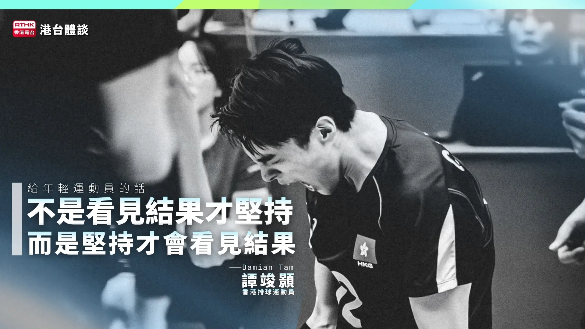 給年輕運動員的話