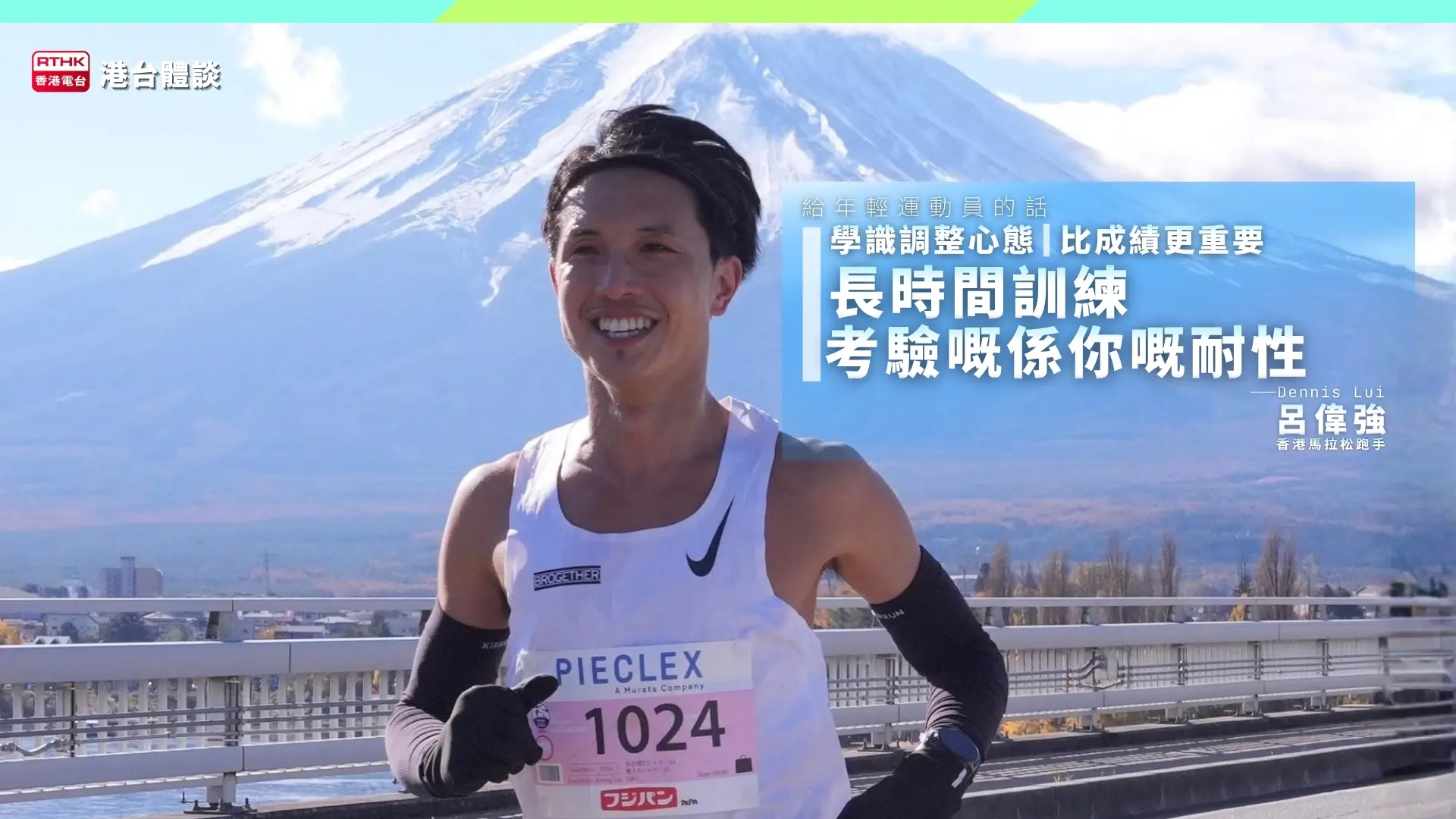 給年輕運動員的話