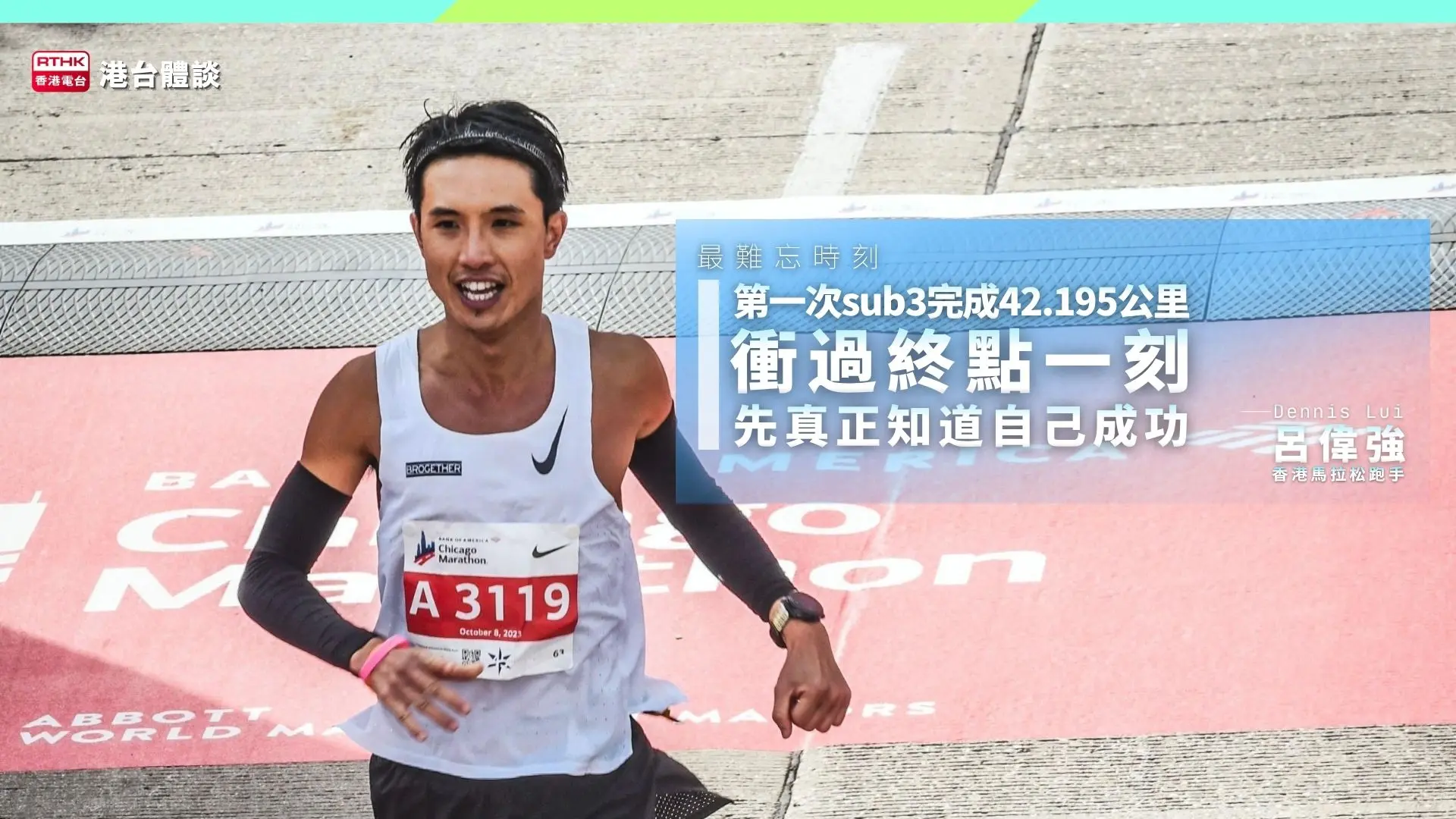 衝過終點的一刻