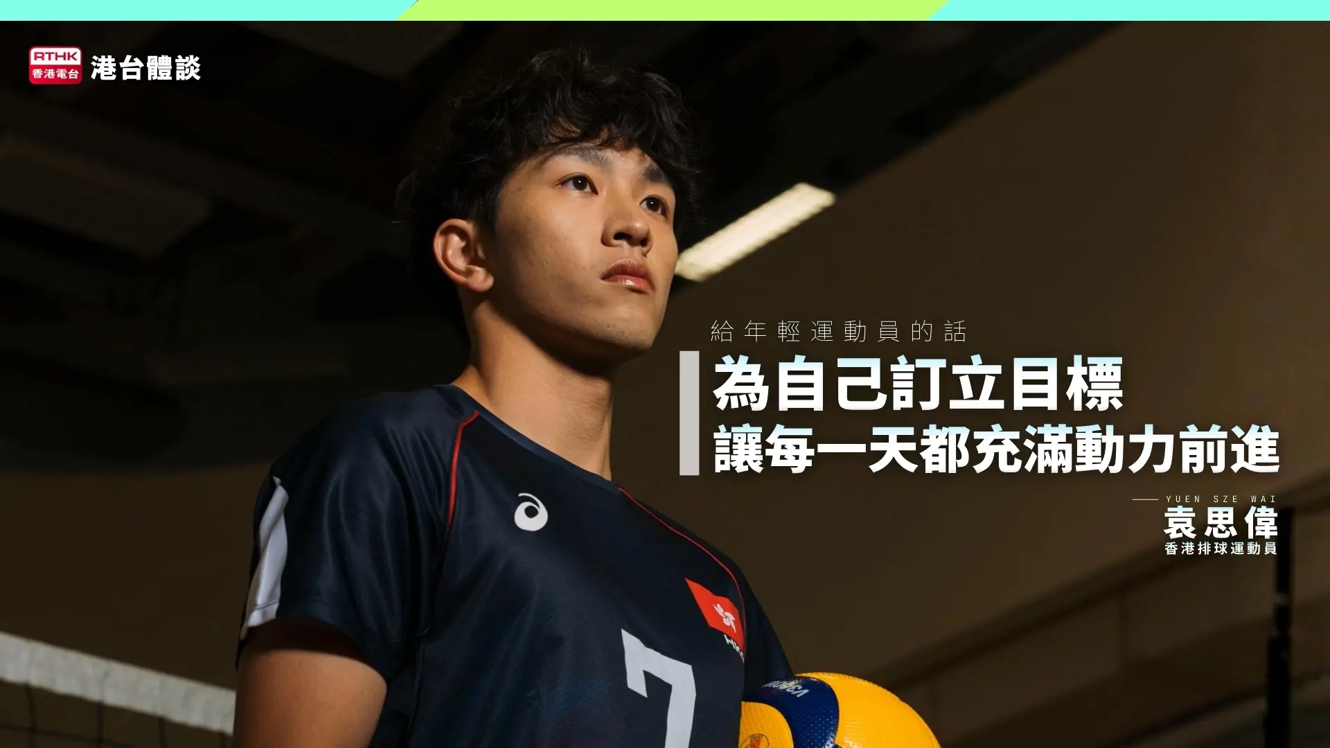 給年輕運動員的話