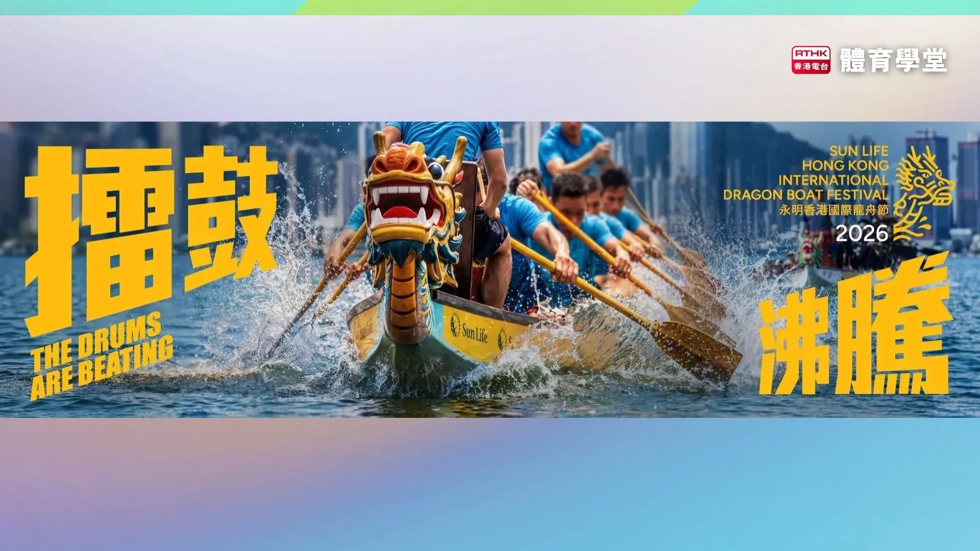 擂鼓沸騰