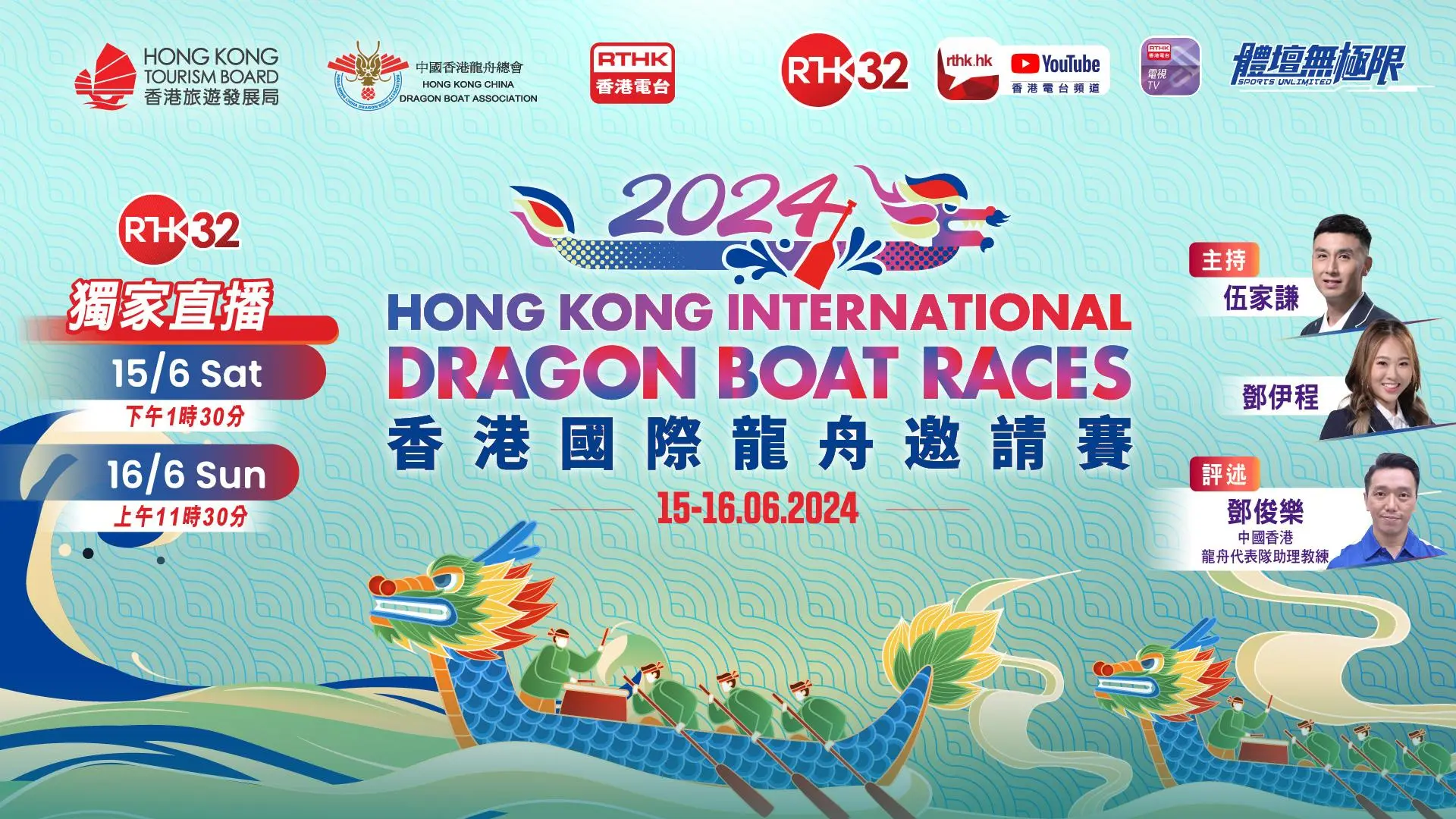 2024 香港國際龍舟邀請賽