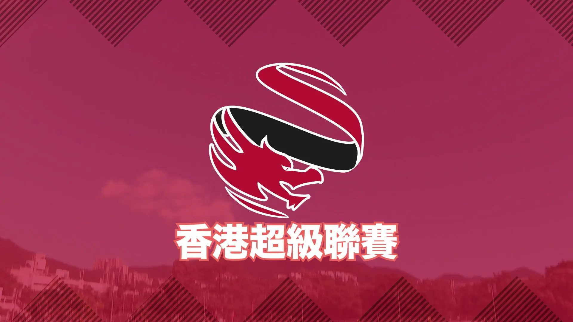 香港超級聯賽2024-2025