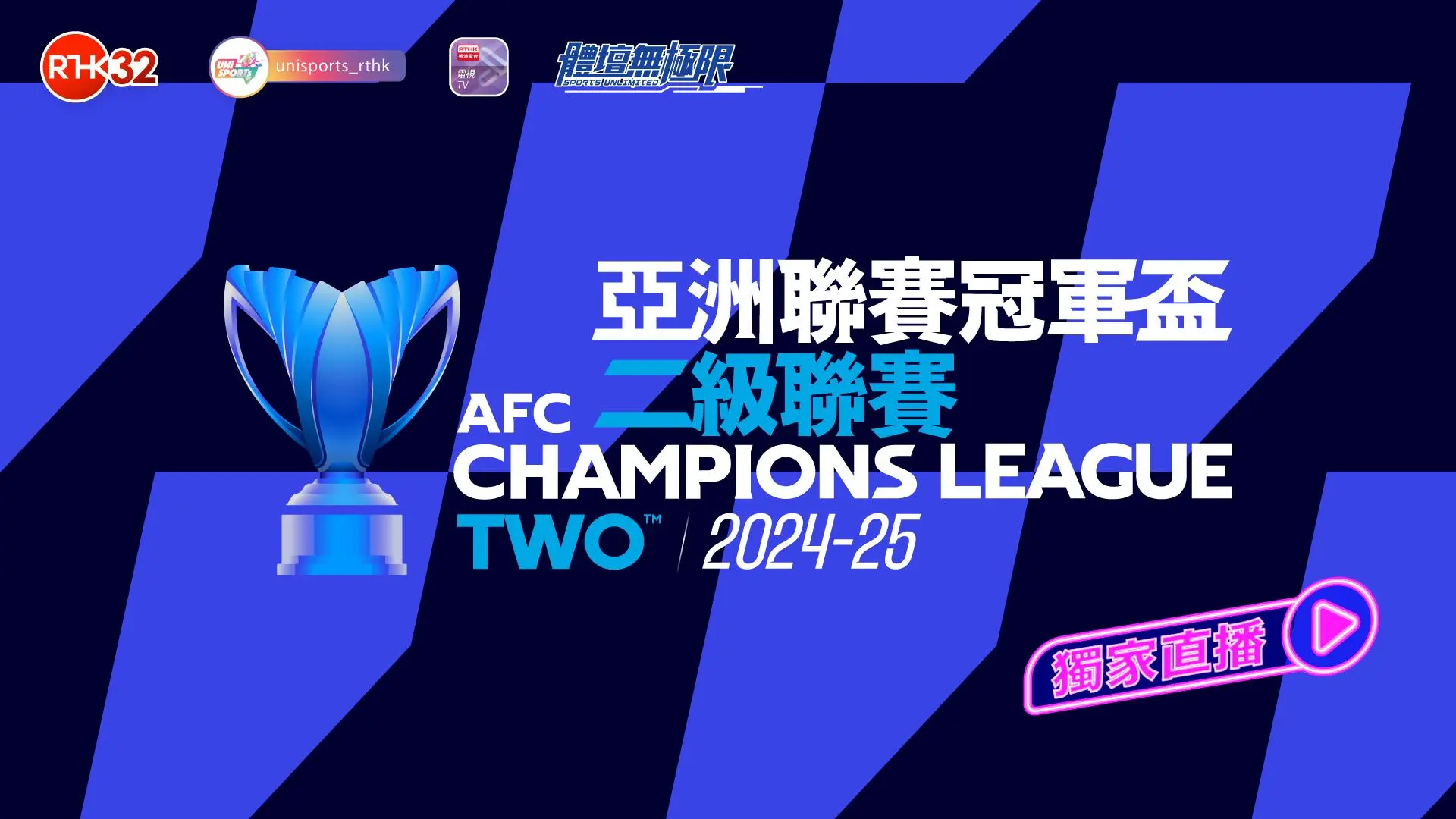 2024-25亞洲聯賽冠軍盃二級聯賽