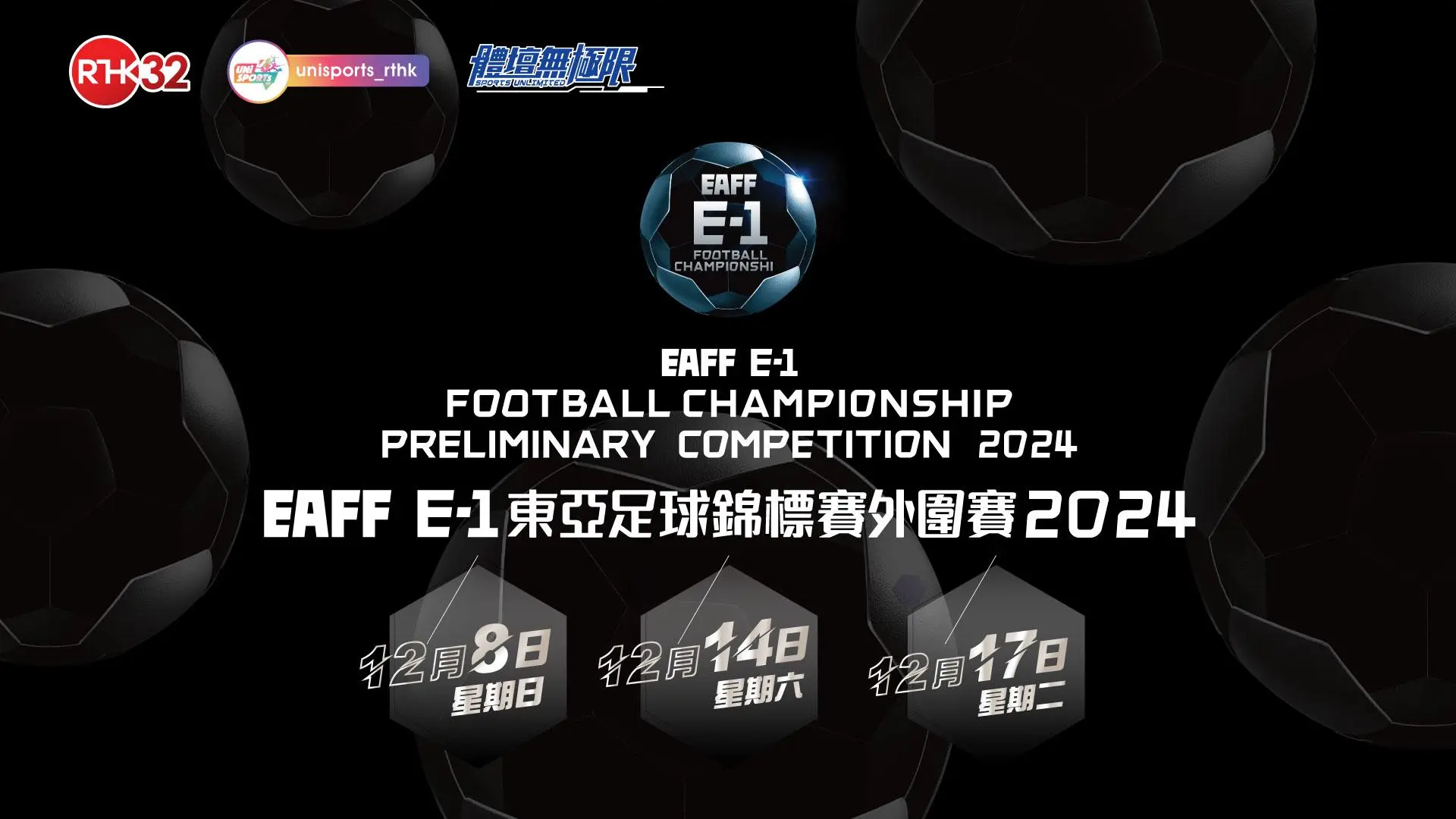 EAFF E-1東亞足球錦標賽外圍賽
