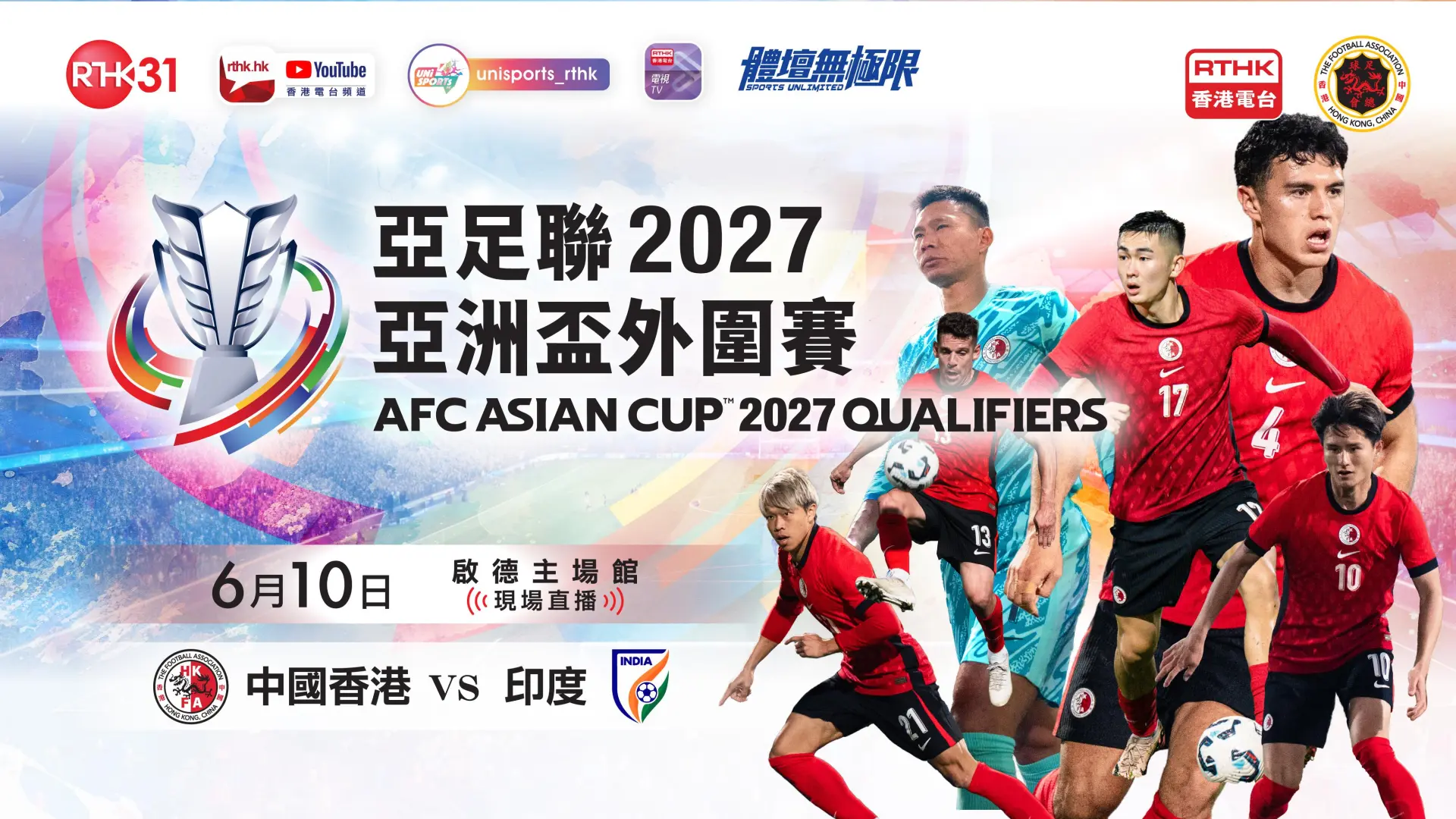 亞足聯2027亞洲盃外圍賽