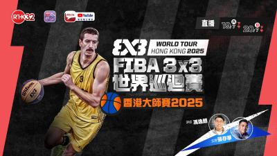 FIBA 3x3 世界巡迴賽 2025