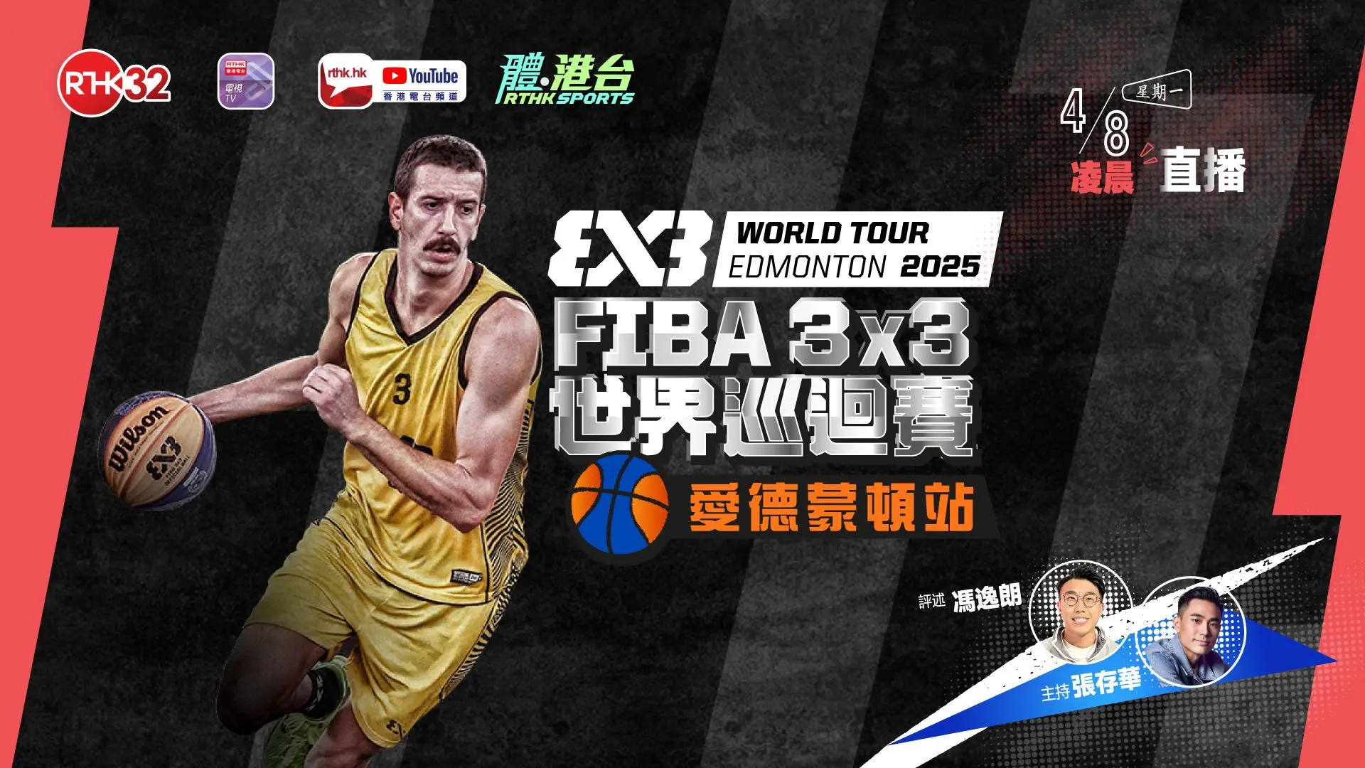 FIBA 3x3 世界巡回赛 2025
