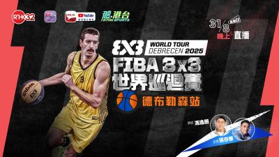 FIBA 3x3 世界巡迴賽 2025 - 德布勒森站