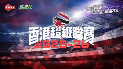 香港超級聯賽2025-2026 - 東方 vs 傑志