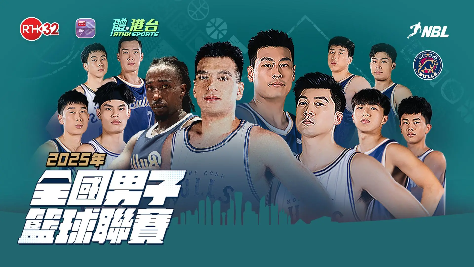 2025全國男子籃球聯賽