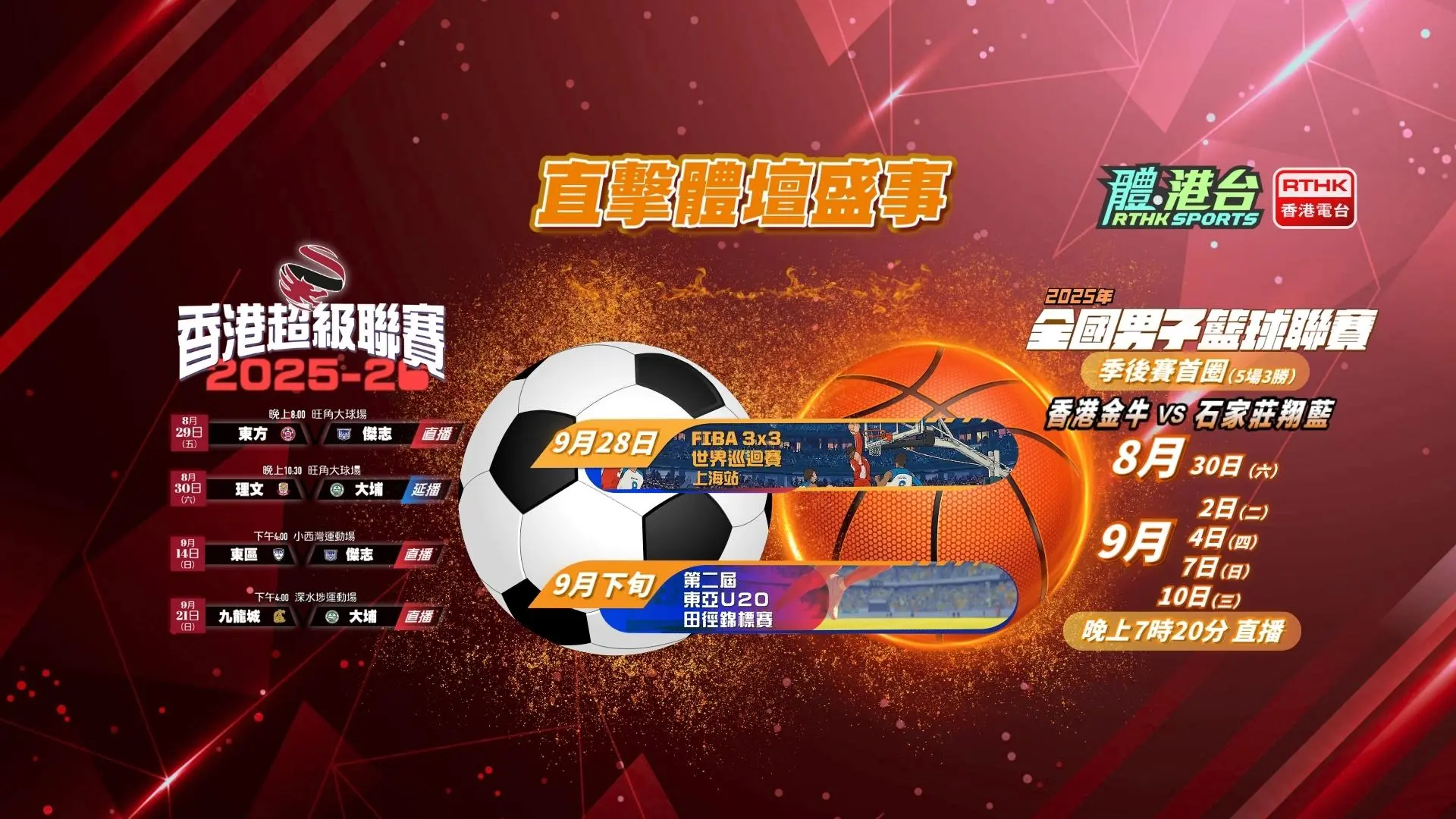 8-9月體壇盛事