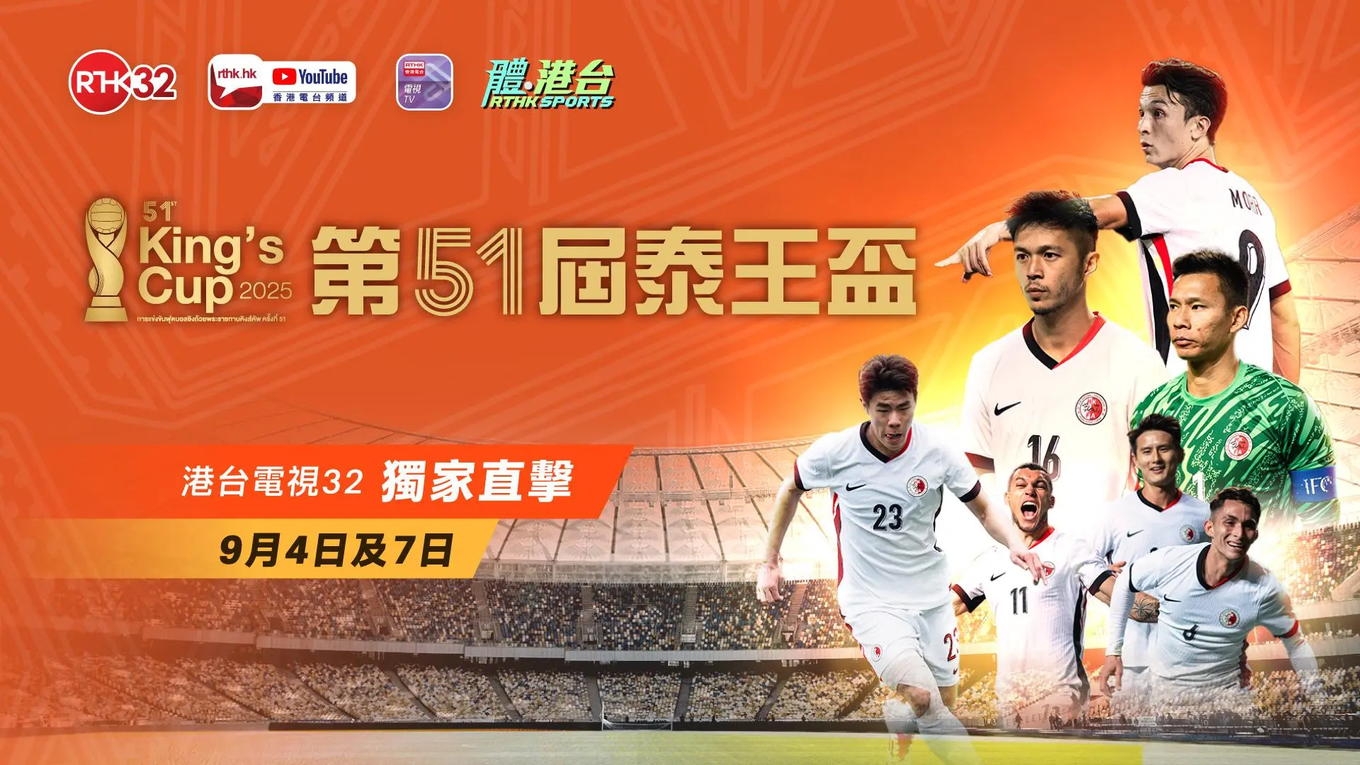第51屆泰王盃