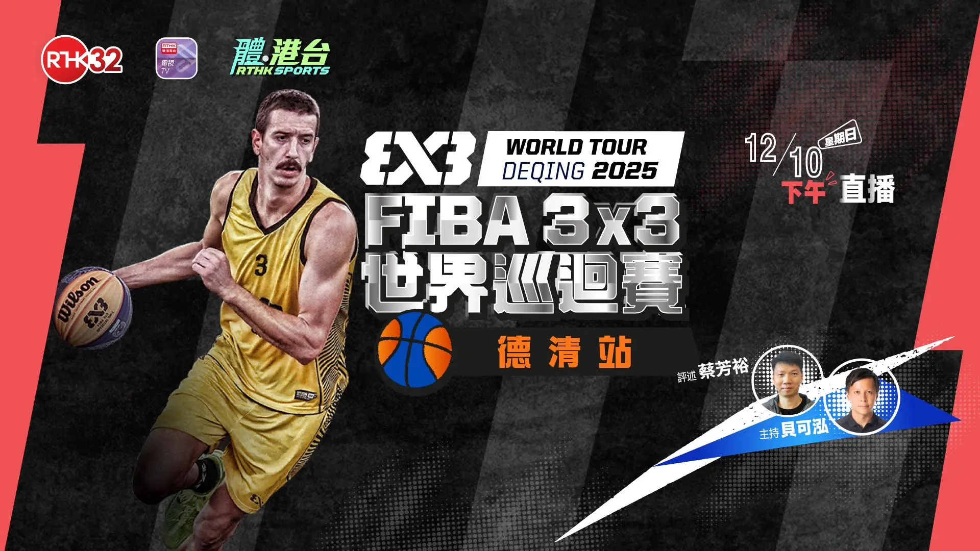 FIBA 3x3 世界巡迴賽 2025