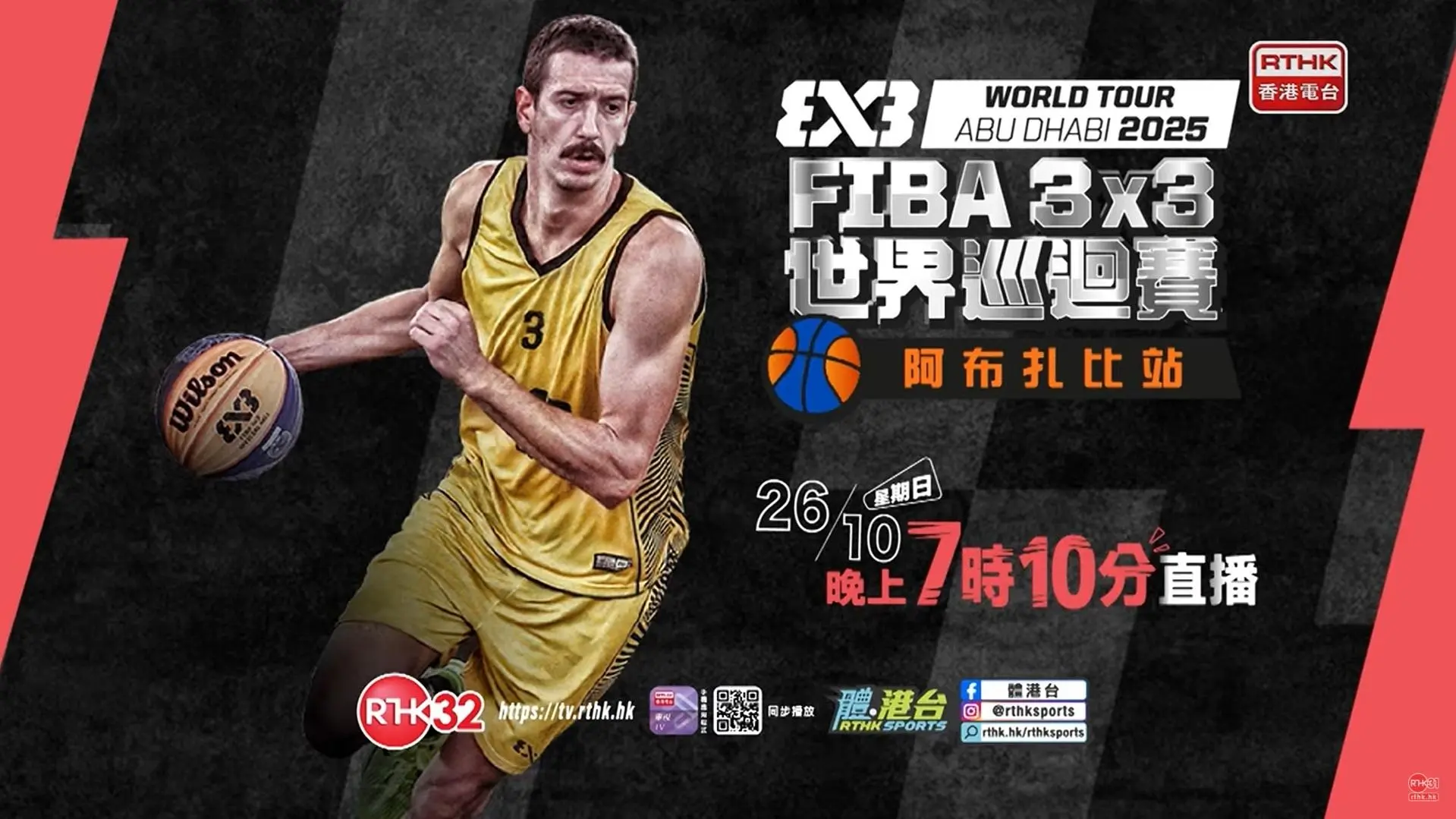 FIBA 3x3 世界巡迴賽 2025