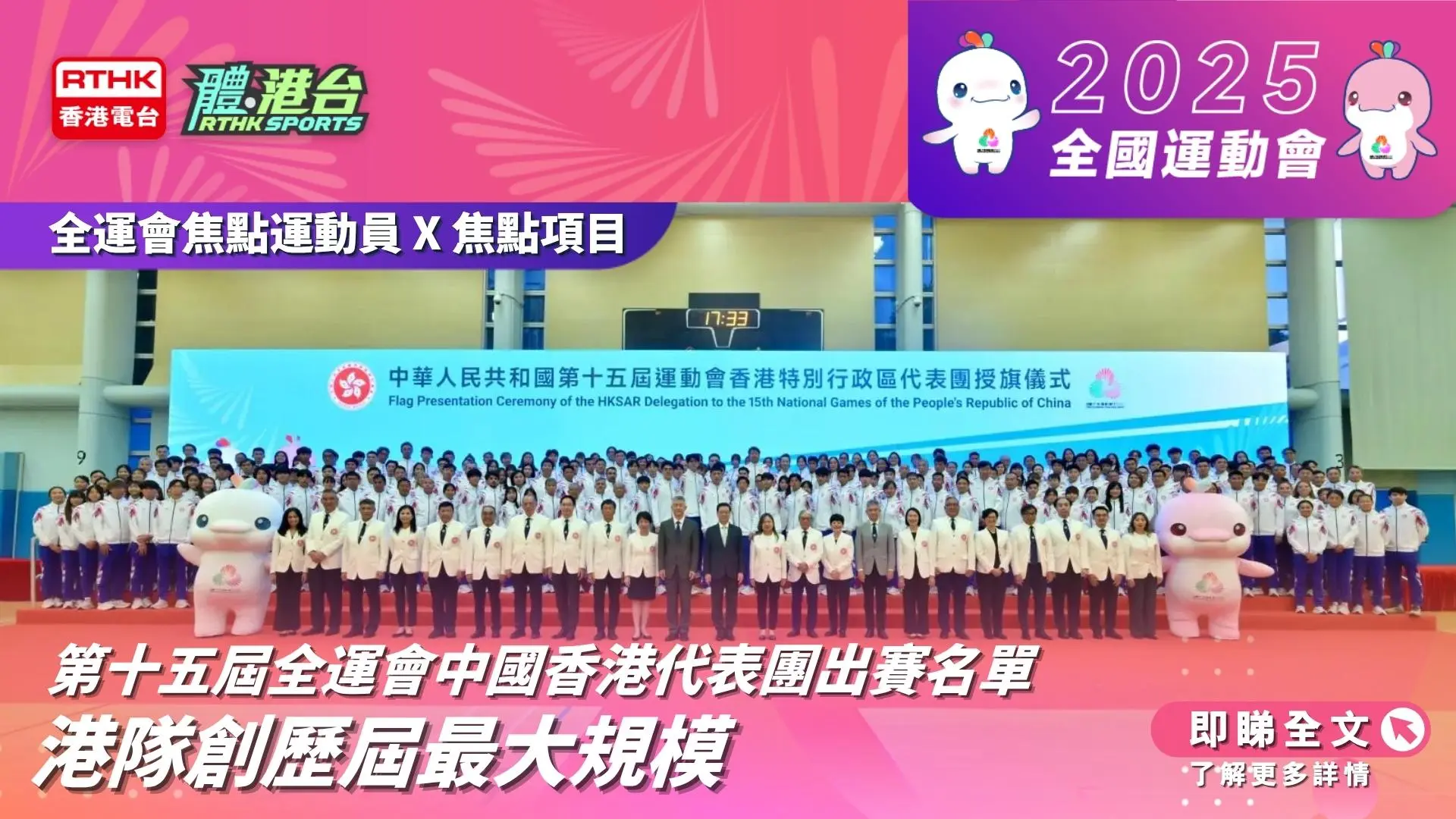 第十五届全运会中国香港代表团出赛名单 | 港队创历届最大规模