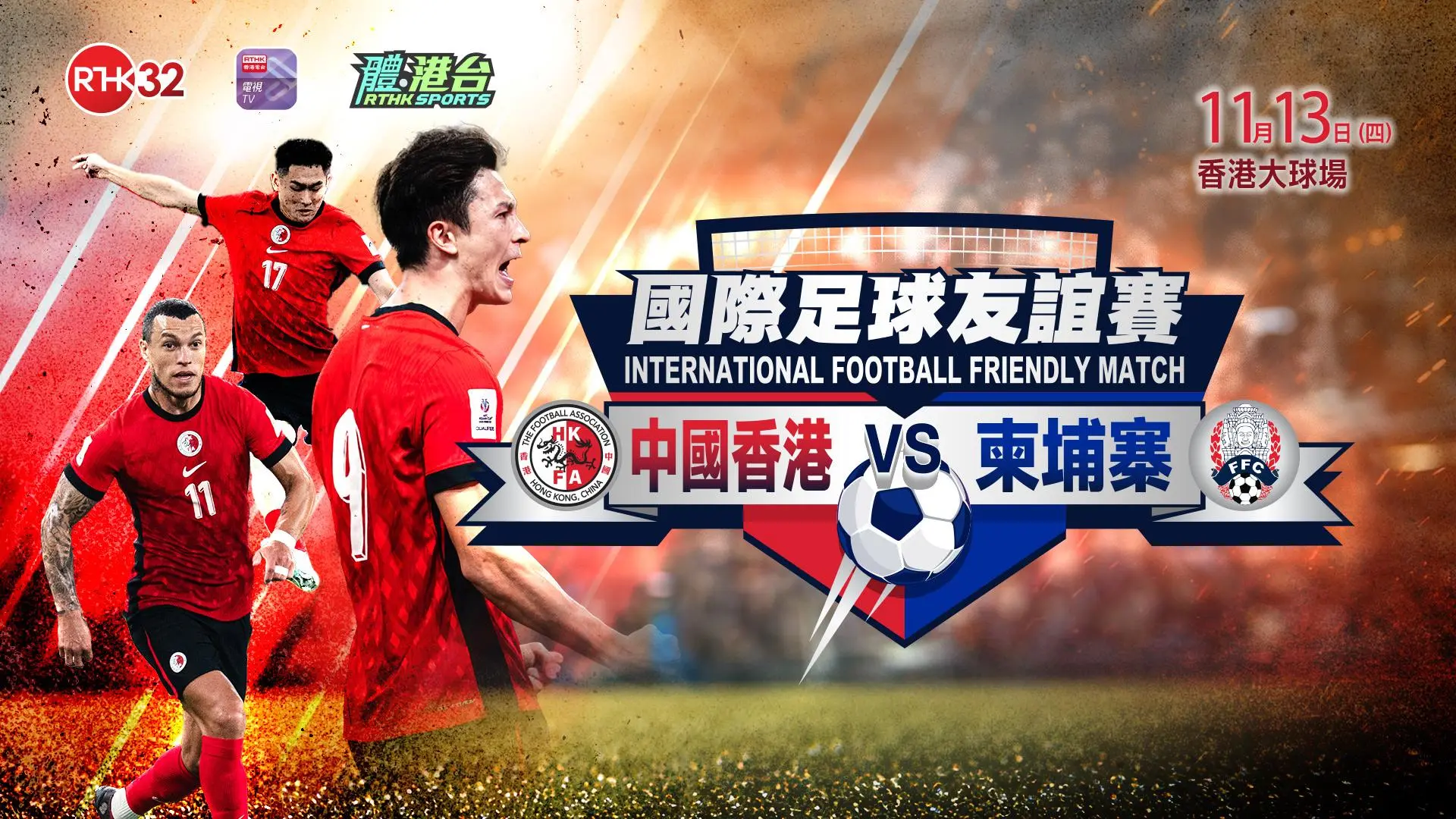 國際足球友誼賽