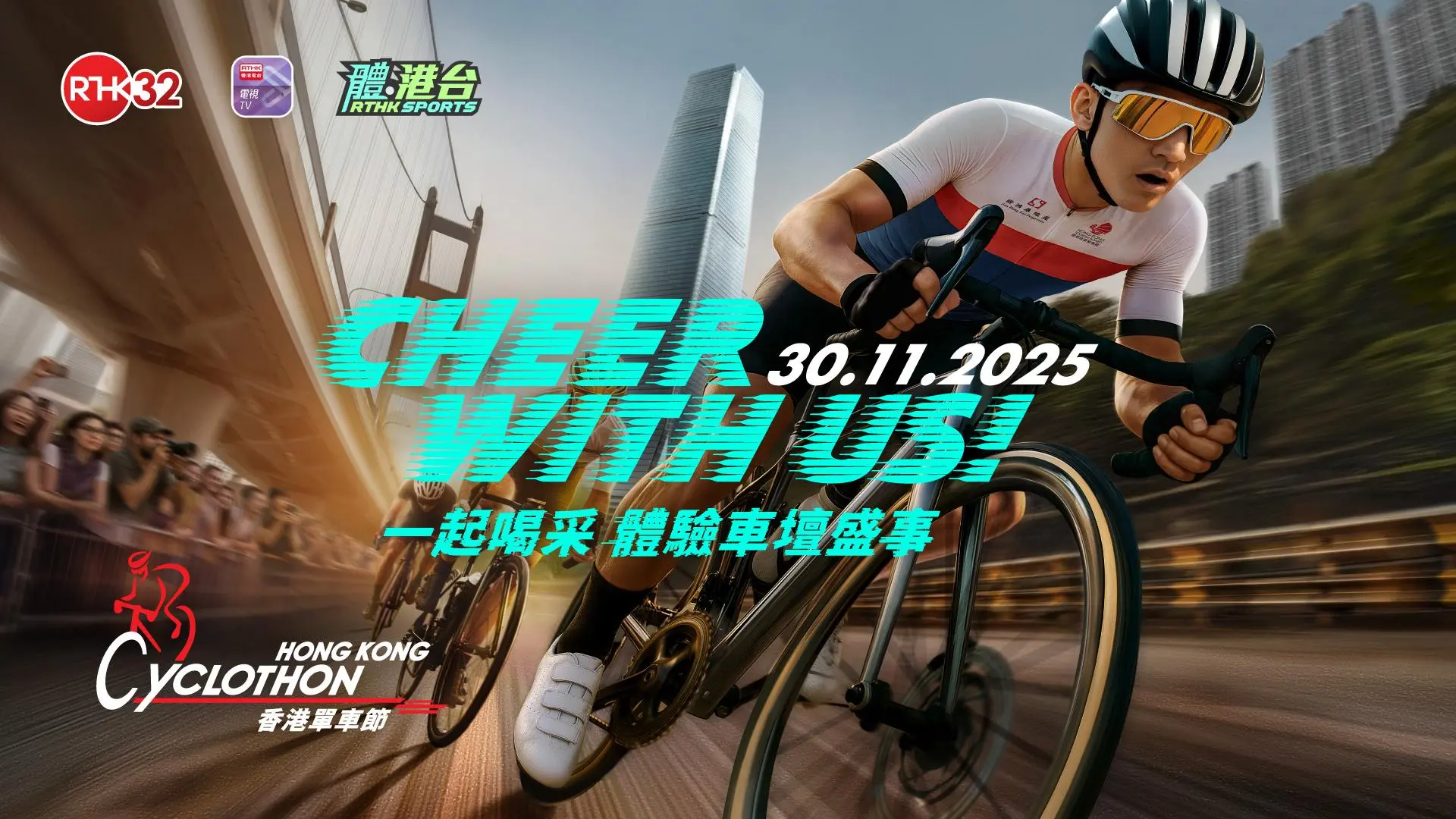 2025香港單車節