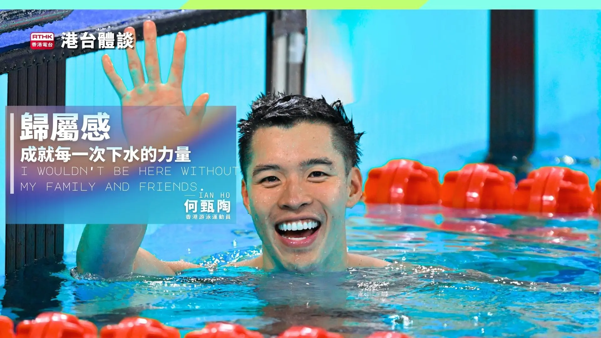 何甄陶：Make sure you are doing it for yourself.