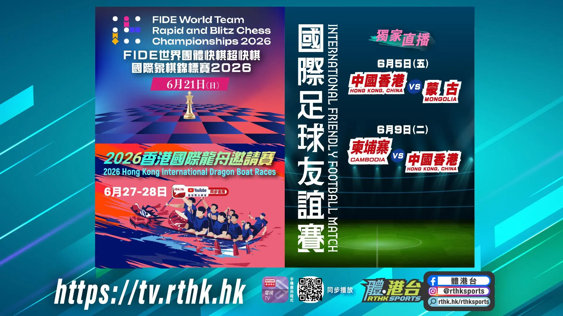 6月体育赛事