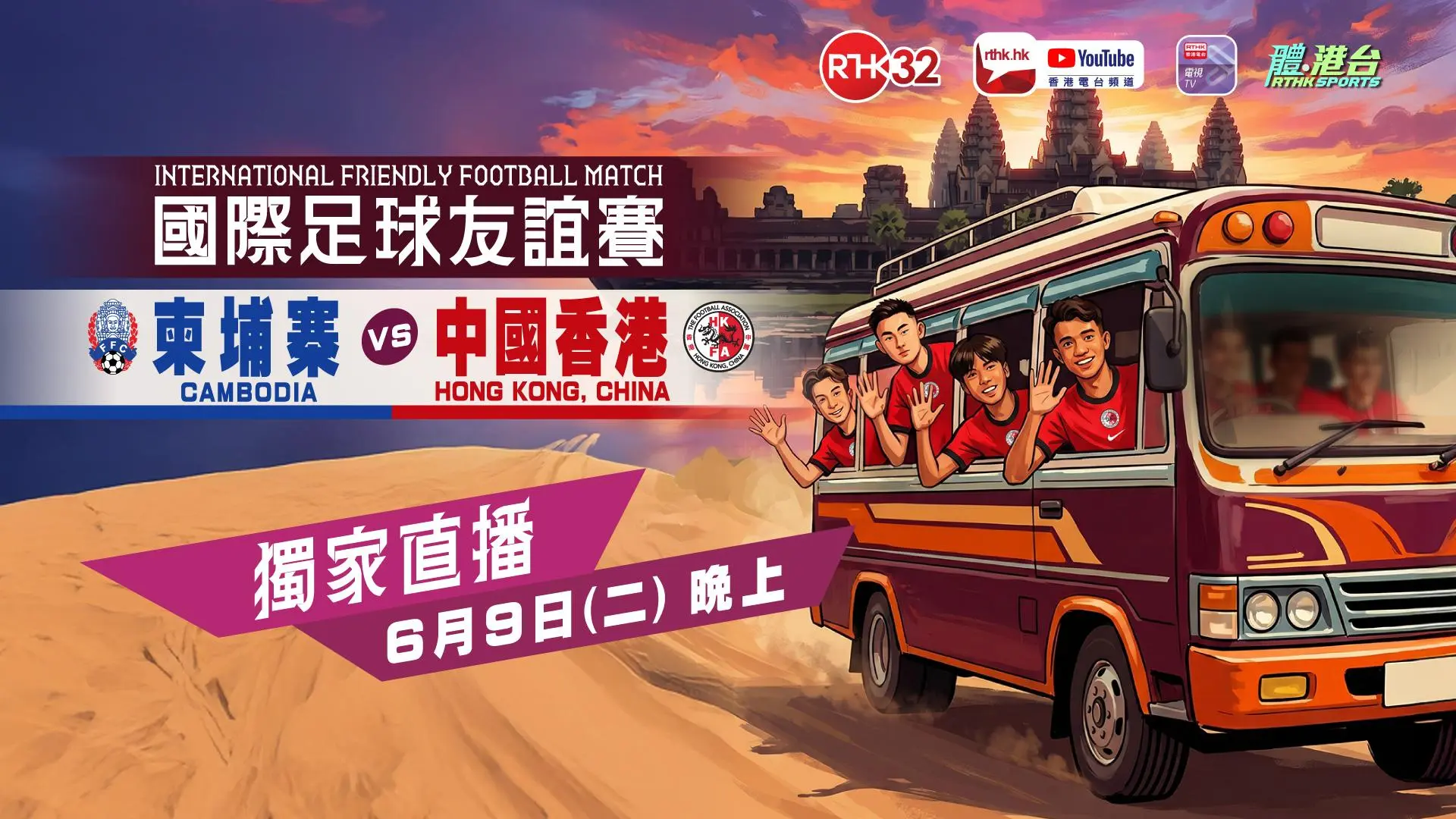國際足球友誼賽