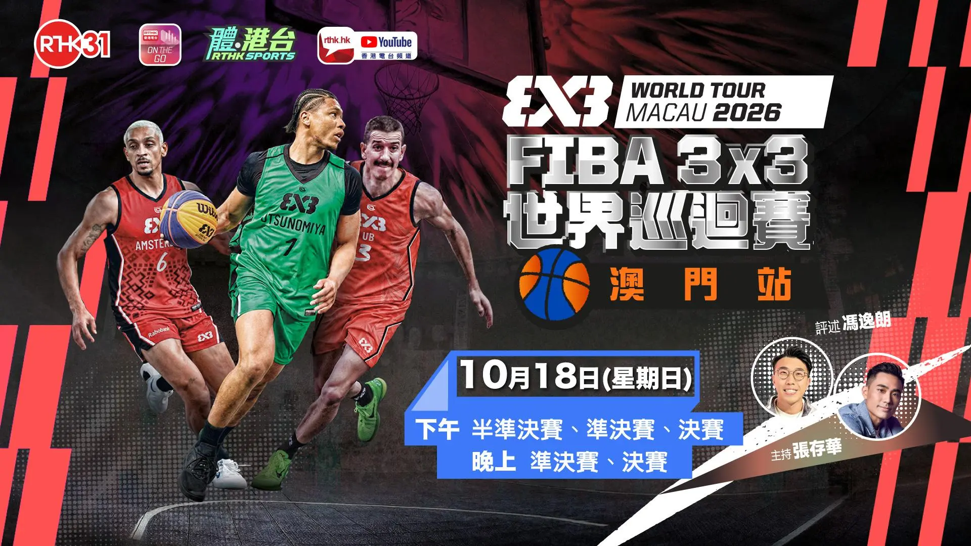FIBA 3x3 世界巡迴賽 2026 - 德清站