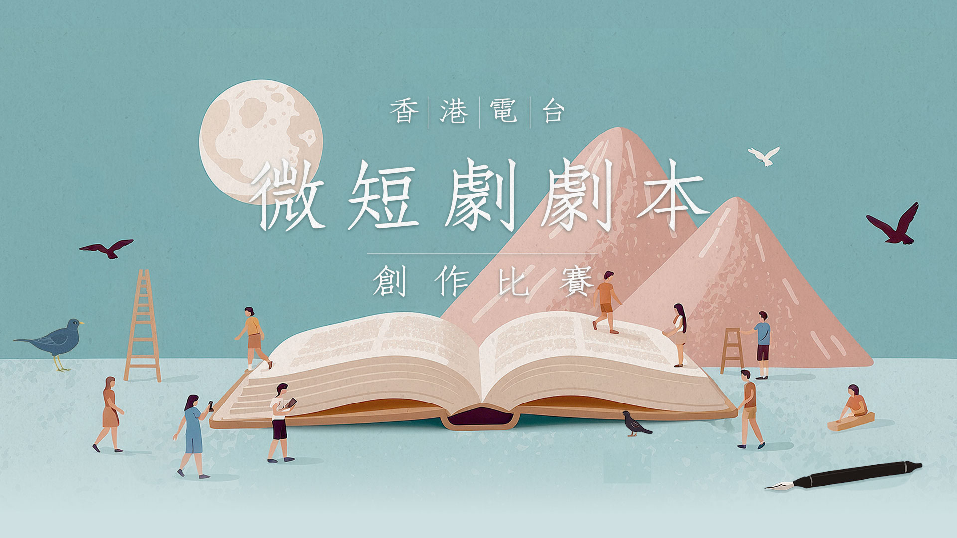 微短劇劇本創作比賽